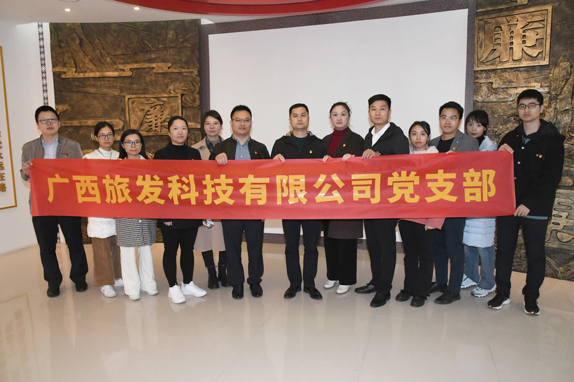廣西旅發(fā)科技有限公司參觀廉政教育基地 筑牢廉政思想防線